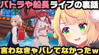 周防パトラ生誕祭裏話＋宝鐘マリン7周年ライブ共演の裏話を語るしぐれういｗ【ホロライブ切り抜き/宝鐘マリン】