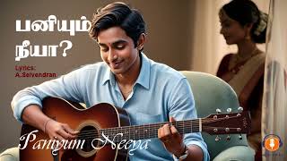 Download lagu Paniyum Neeye// பனியும் நீயே// New Tamil Songs//Tamil Songs//புதிய தமிழ் பாடல்கள் mp3 Download lagu Paniyum Neeye// பனியும் நீயே// New Tamil Songs//Tamil Songs//புதிய தமிழ் பாடல்கள் mp3