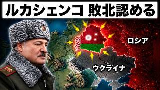 【緊急】ルカシェンコがついに謝罪…ウクライナがベラルーシ五百標的を完全把握！プーチン同盟に致命的亀裂