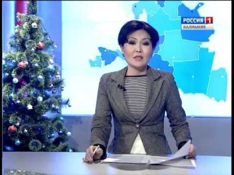 Вести «Калмыкия»: выпуск 30.12.2015 на калмыцком языке