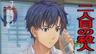 【ファミコン探偵倶楽部】二人目の殺人！犯人はアイツでしょ！！５章から！消えた後継者【Switch】