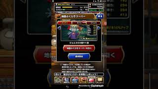 【DQMSL】神獣や魔王よりぼうれい剣士が欲しい男の追加10連