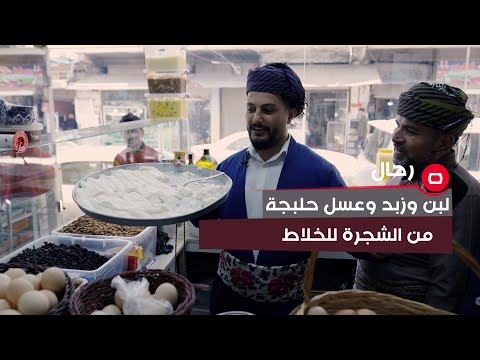 شاهد بالفيديو.. لبن وزبد وعسل حلبجة.. كيف يتميزون بصناعتهم عن باقي المحافظات؟