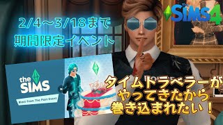 期間限定イベント第一週目