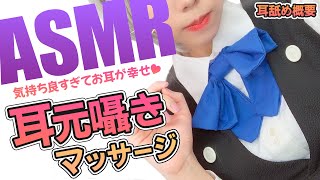[ASMR] 今夜は貴方の耳元でたっぷり囁きます♡ 吐息♡耳ふー、耳かき、マッサージ Ear Massage Whispering Tingling Sleep [睡眠 耳舐め概要]