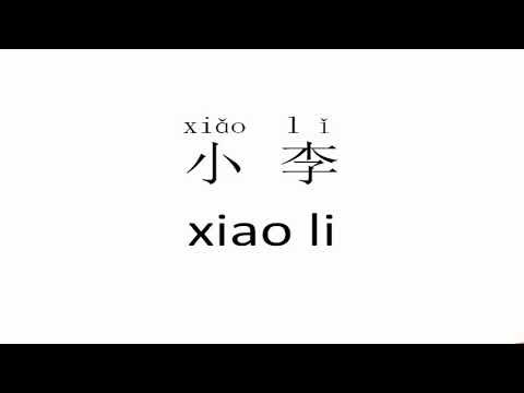 How to pronounce xiaoli 小李 how to read