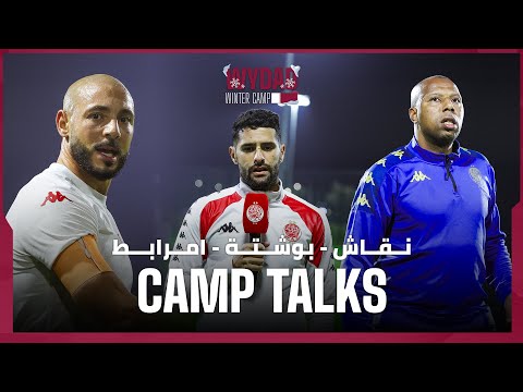 Winter Camp Talks | Team Focus & Preparation with Nakach, Amrabat and Bouchta ⚽🇶🇦