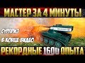 Бой минутка - ВБР сошел с ума | Мастер с рекордным опытом Бой минутка - ВБР сошел с ума | Мастер с рекордным опытом
