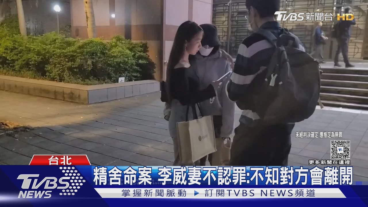李威妻戴帽口罩墨鏡出庭 自稱僅「目睹部分案情」不知死者喪命