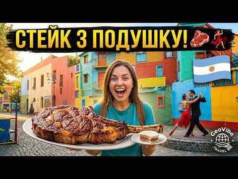 Аргентина