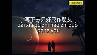 Lian Ren Wei Man (恋人未满) - sheng yu - BEST SONG WITH PINYIN LYRICS