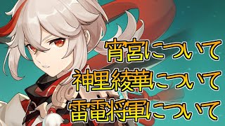 【原神】楓原万葉　好感度1~6　一部ボイス＆ストーリー