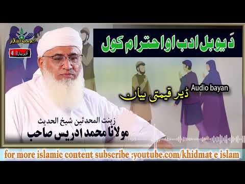 Shekh ul hadees molana muhammad idrees sahib - Da yo bal adab ao ihteram kol