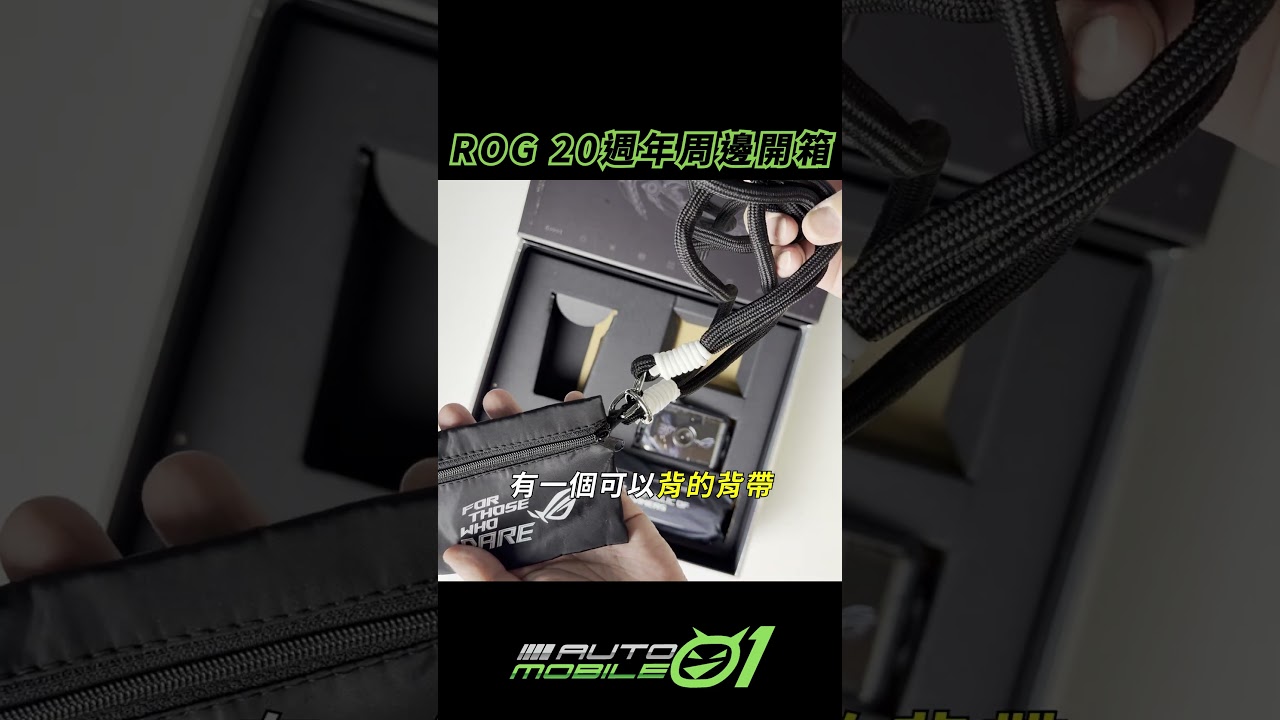 神秘禮物？ROG 20 週年紀念周邊開箱！一大盒裡面到底有甚麼東西？