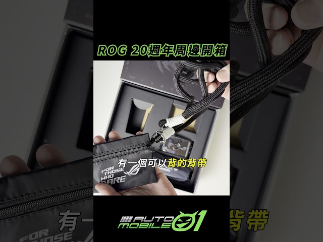 神秘禮物？ROG 20 週年紀念周邊開箱！一大盒裡面到底有甚麼東西？