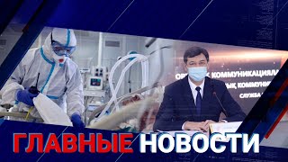 29.07.2021 21:00 Главные новости