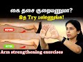 கை தசை குறையணுமா இத Try பண்ணுங்க Suganthi Jaya Inter