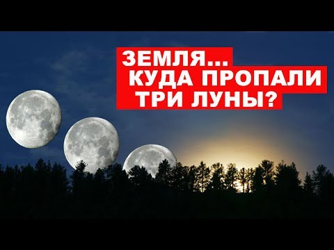 Виктор Максименков. Доказательства наличия трех лун у Земли прошлого