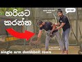 Single Arm Dumbbell Row - Technique Video