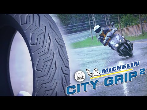 晴雨皆宜 - MICHELIN City Grip 2