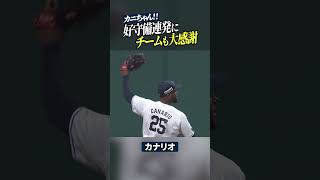 【想像の上をいく…】カニちゃん好守連発!! #shorts