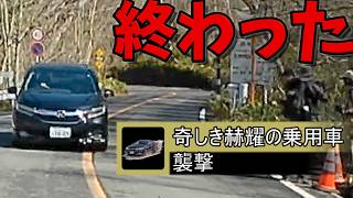 ガチで危険な襲撃をされる男　【リアルでクエスト】