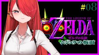 【ゼルダの伝説 ムジュラの仮面】神殿に入るための城攻略！｜＃08【レイン・パターソン/にじさんじ】
