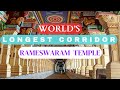 World's longest corridor - Rameswaram Temple #rameshwaram