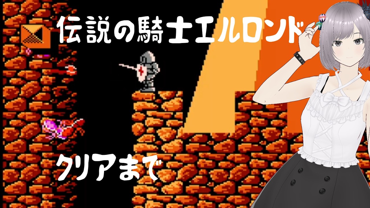 【伝説の騎士エルロンド】オープニングBGMがかっこいいアクション！最初からクリアまで！Wizards and Warriors【初見攻略 ファミコン】