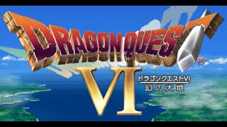 ドラゴンクエスト6　SFC初見プレイ