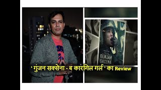Review On Gunjan Saxena - The Kargil Girl!