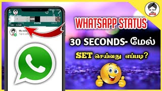 🔥How To Set More Than 30sec Video On Whatsapp Status In Tamil | Ak tech தமிழ்