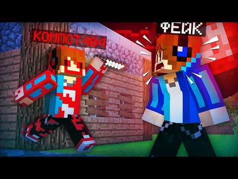 ОНИ СЛУЧАЙНО ВСТРЕТИЛИСЬ В МАЙНКРАФТ! | Компот Minecraft