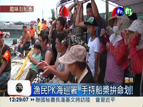 漁民尬海巡 傳統木筏拚輸贏!