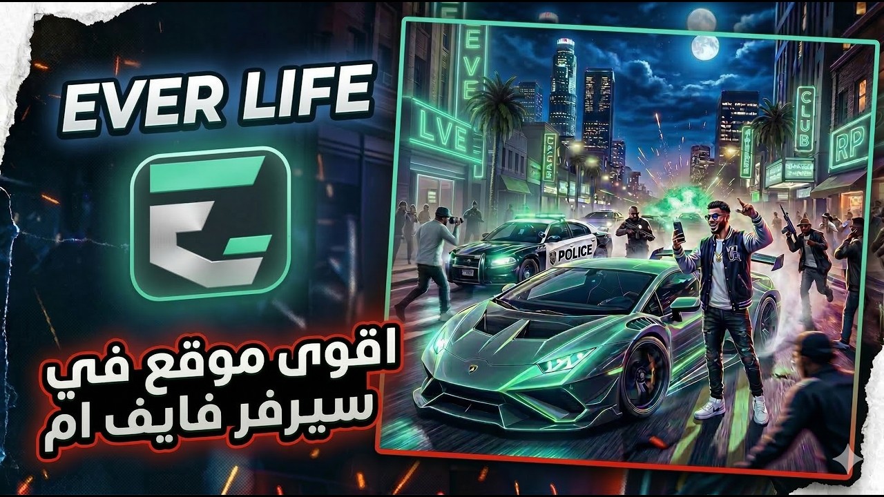 Everlife CFW — مجتمع و سيرفر FiveM