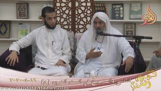 الناسخ والمنسوخ في السنة النبوية (8) للشيخ مصطفى العدوي تاريخ 19 4 2020 image