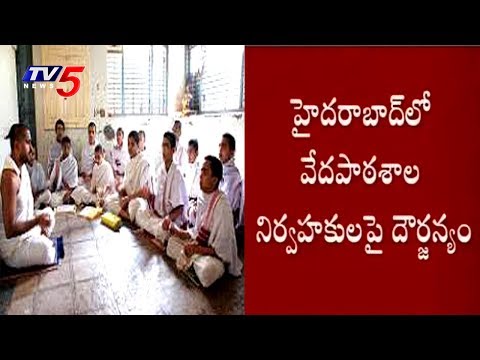 వేదపాఠశాలకు బెదిరింపు కాల్స్..! | Strangers Threatening To Veda Patasala At Hyderabad | TV5 News