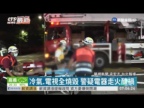 民宅凌晨火警 屋主兒女嗆傷臉燻黑