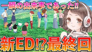 ＃19【オラ夏】最終回！感動の新EDが登場！！〜クレヨンしんちゃんオラと博士の夏休み〜おわらない七日間の旅〜【実況】【ネタバレ】