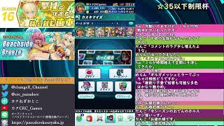 ランキングバトル Beachside Breeze 6戦やります!!【パズバト】【ライブ】