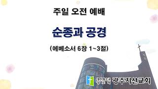 2026-05-10 오전 예배 설교 