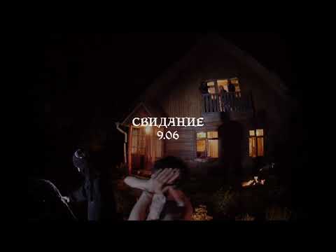 HEARTSNOW - СВИДАНИЕ (Teaser)