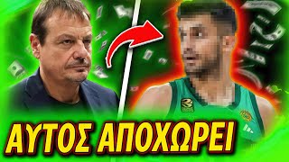 ΕΞΑΛΛΟΣ Ο ΑΤΑΜΑΝ: ΑΥΤΟΝ ΤΕΛΕΙΩΝΕΙ ΜΕΤΑ ΤΗΝ ΗΤΤΑ ΑΠΟ ΤΗ ΜΠΟΛΟΝΙΑ?! (Παναθηναϊκός Μπάσκετ)