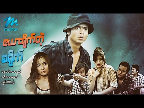 Zayar yike tae za yite