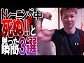 【実体験】トレ中に死ぬかと思った瞬間3選!