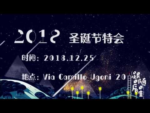 2018跟随晨星丨圣诞庆典宣传片