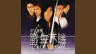 Download lagu 我願你知道(電影《97古惑仔:戰無不勝》插曲) mp3 Download lagu 我願你知道(電影《97古惑仔:戰無不勝》插曲) mp3