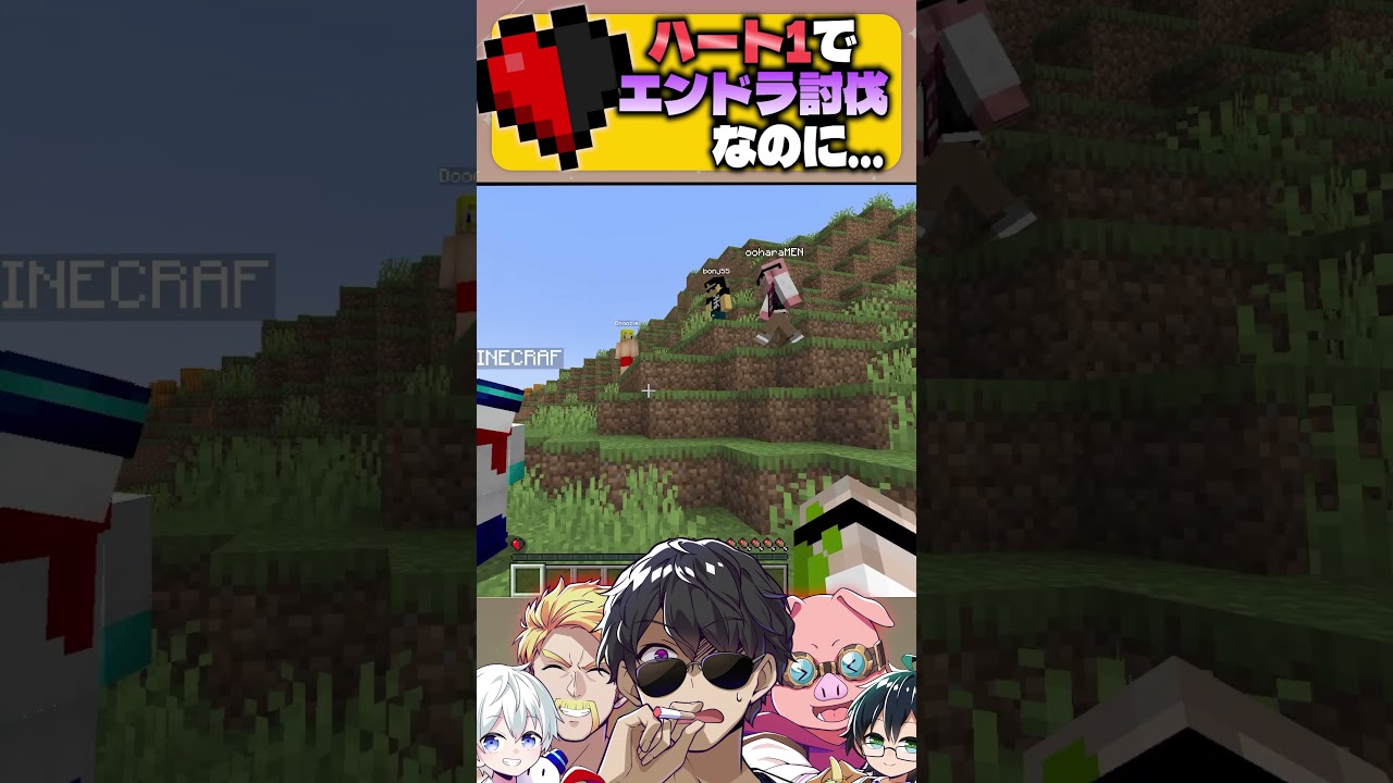 ✂ハート1なのにヒリつきが止まらないドズMENｗ @QnlyQ  #shorts  【ドズル社/ドズル社切り抜き】【ドズル/ぼんじゅうる/おんりー/おらふくん/おおはらMEN】