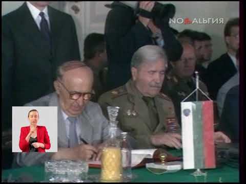 Варшавский договор. Совещание Полит. консультативного комитета государств-участников 16.07.1988