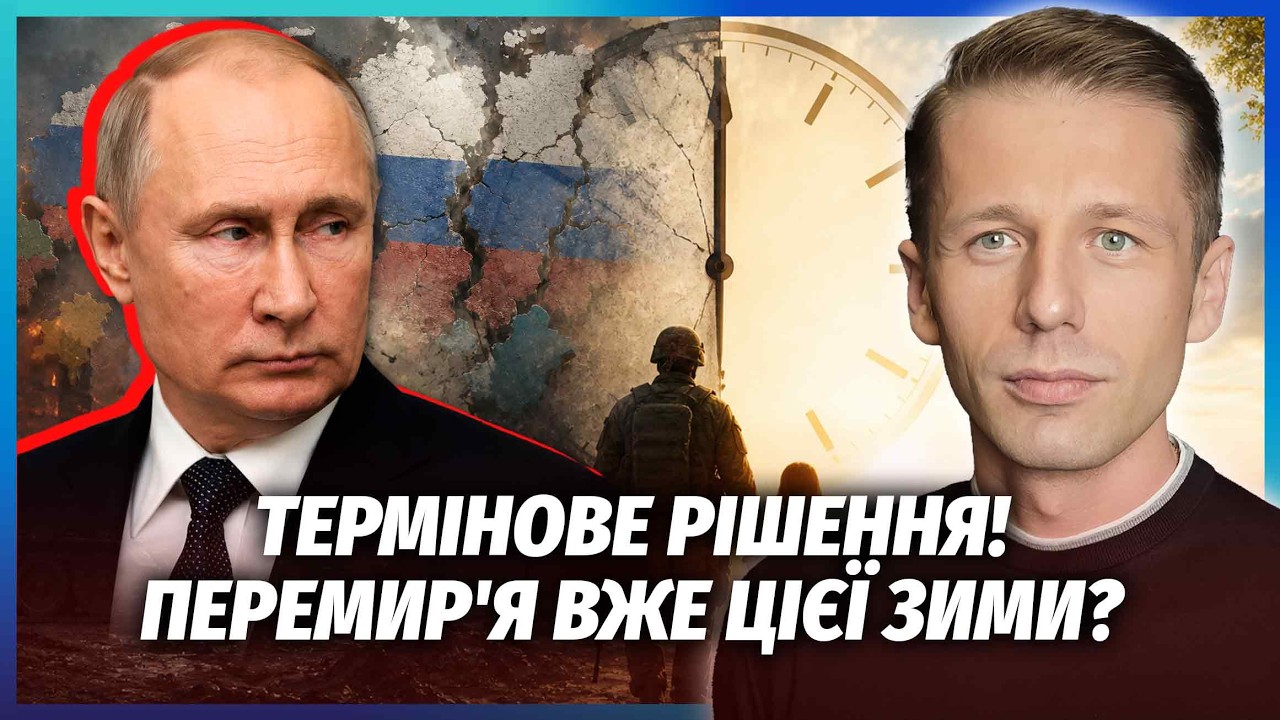 🔥Перемир'я на ЗИМУ! Київ РОЗКРИВ КЛЮЧОВИЙ КОЗИР. Якщо Путін НЕ ЗУПИНИТЬСЯ, В 